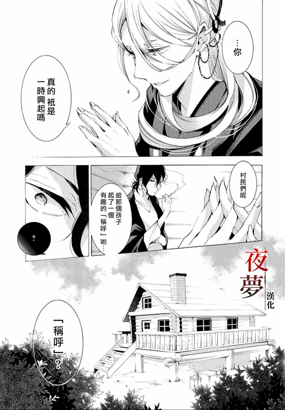 嫁给死神小说下载漫画,3.2话3图