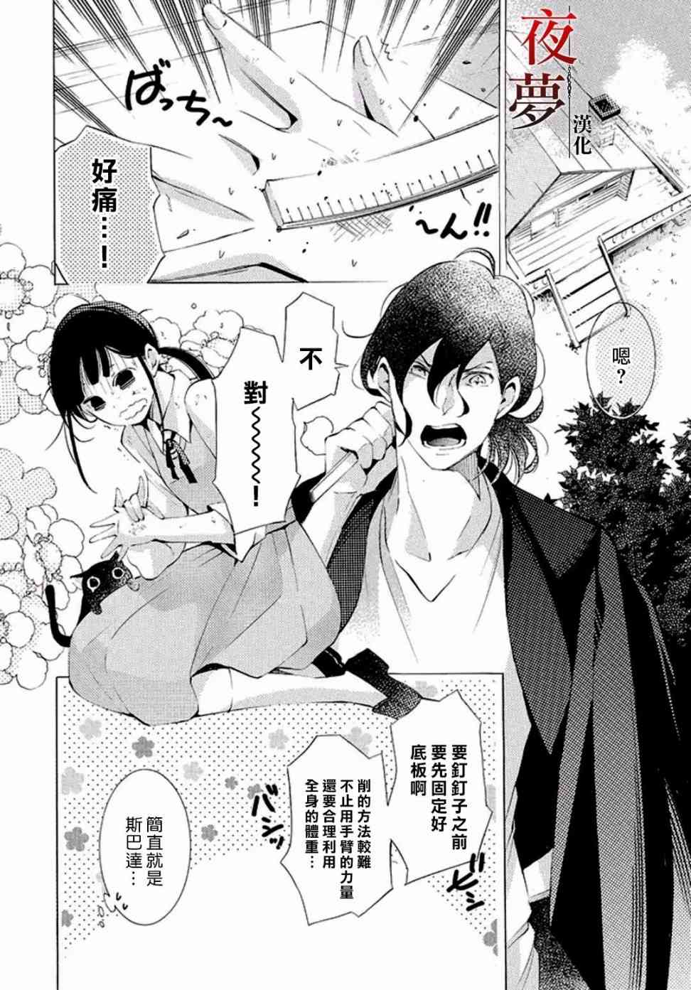 嫁给死对头裴晏漫画,10.2话1图