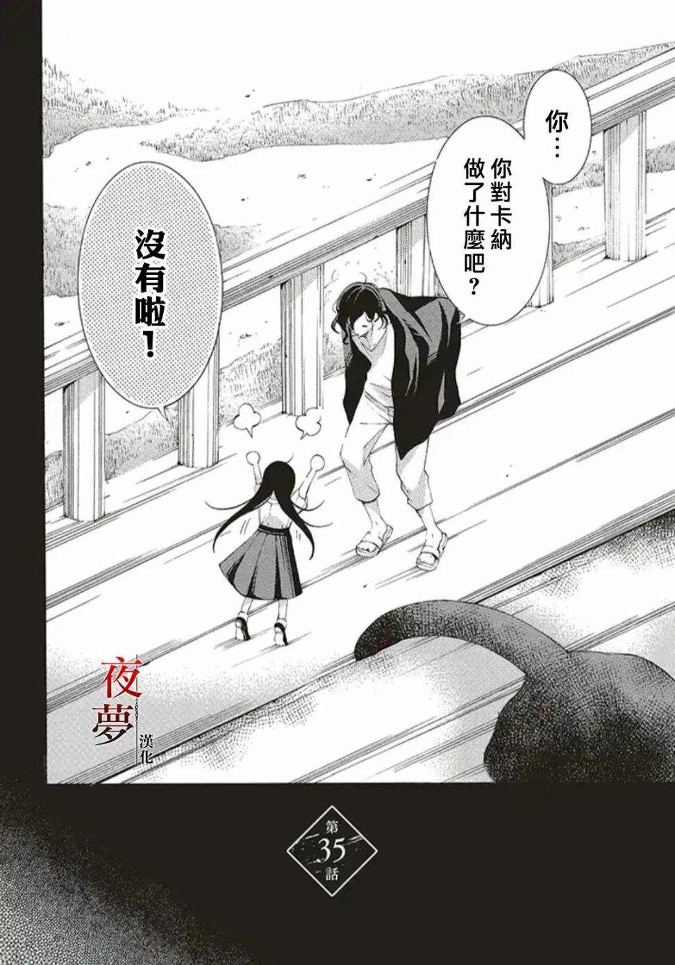嫁给死对头裴晏漫画,第35.1话2图
