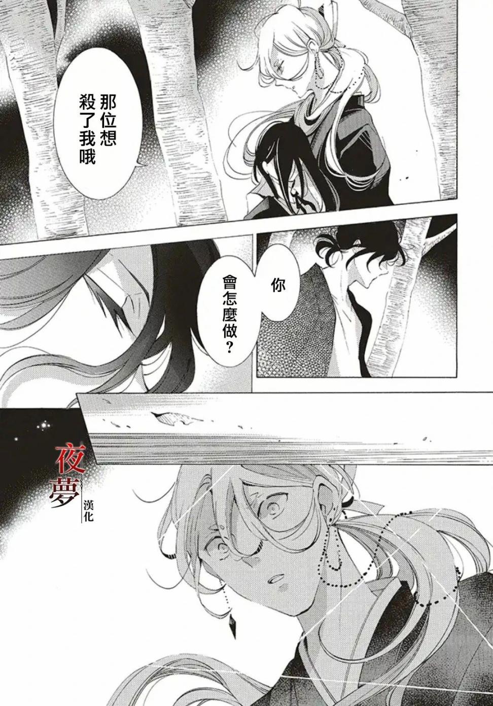 嫁给死对头竹马后漫画,25.1话5图