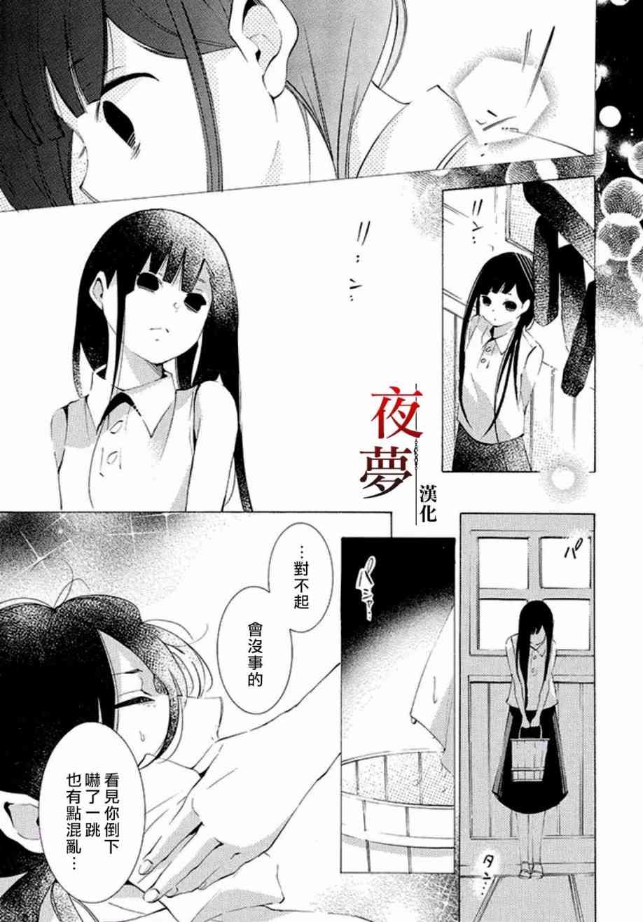 嫁给将死之人漫画,14.3话2图