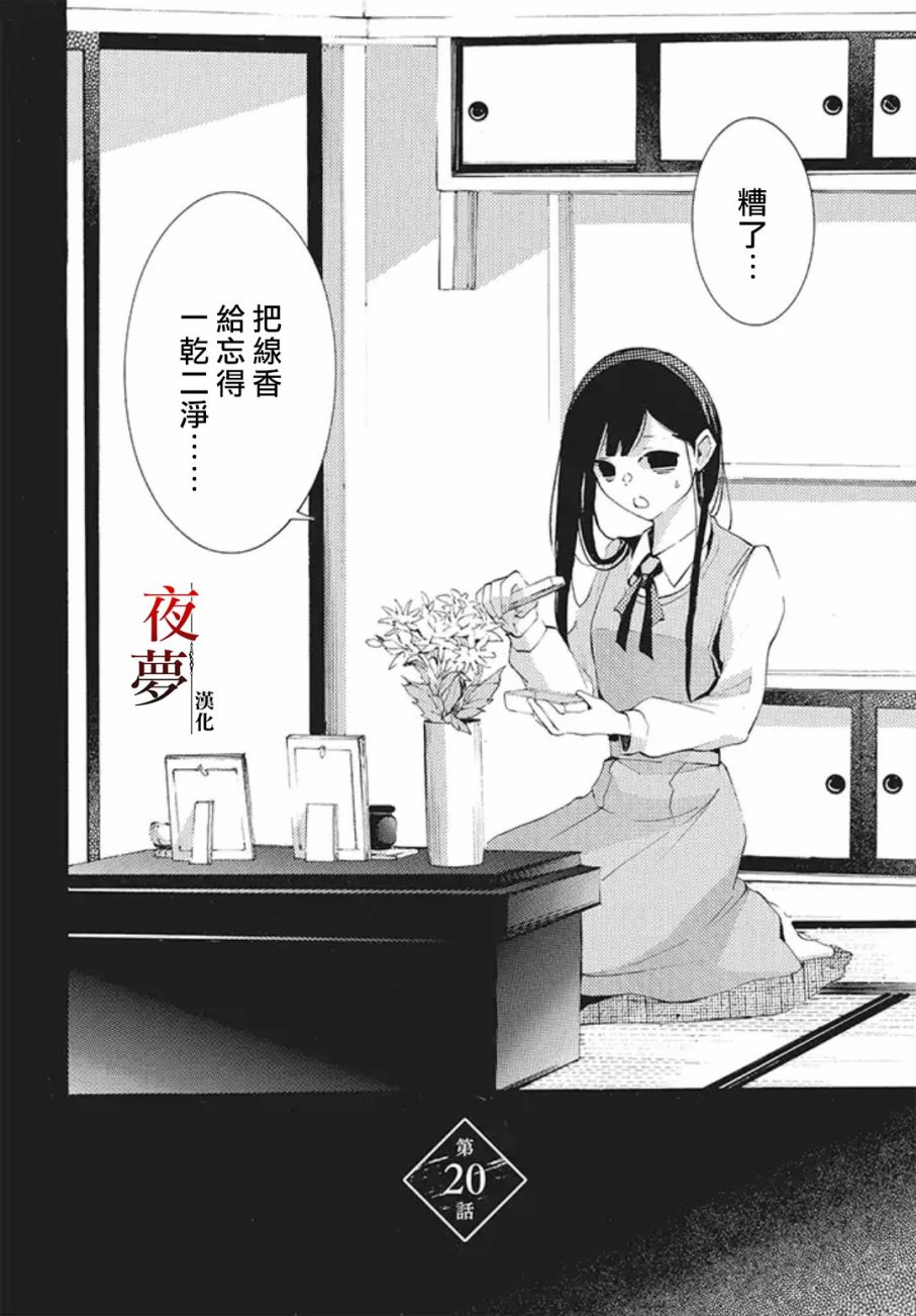 嫁给死对头后被宠坏了免费阅读漫画,20.1话2图