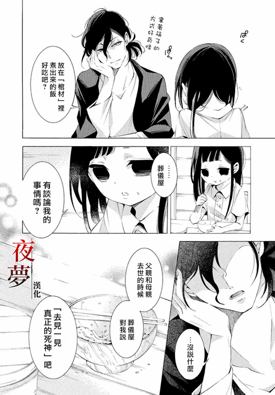 嫁给死对头之后漫画,3.3话1图