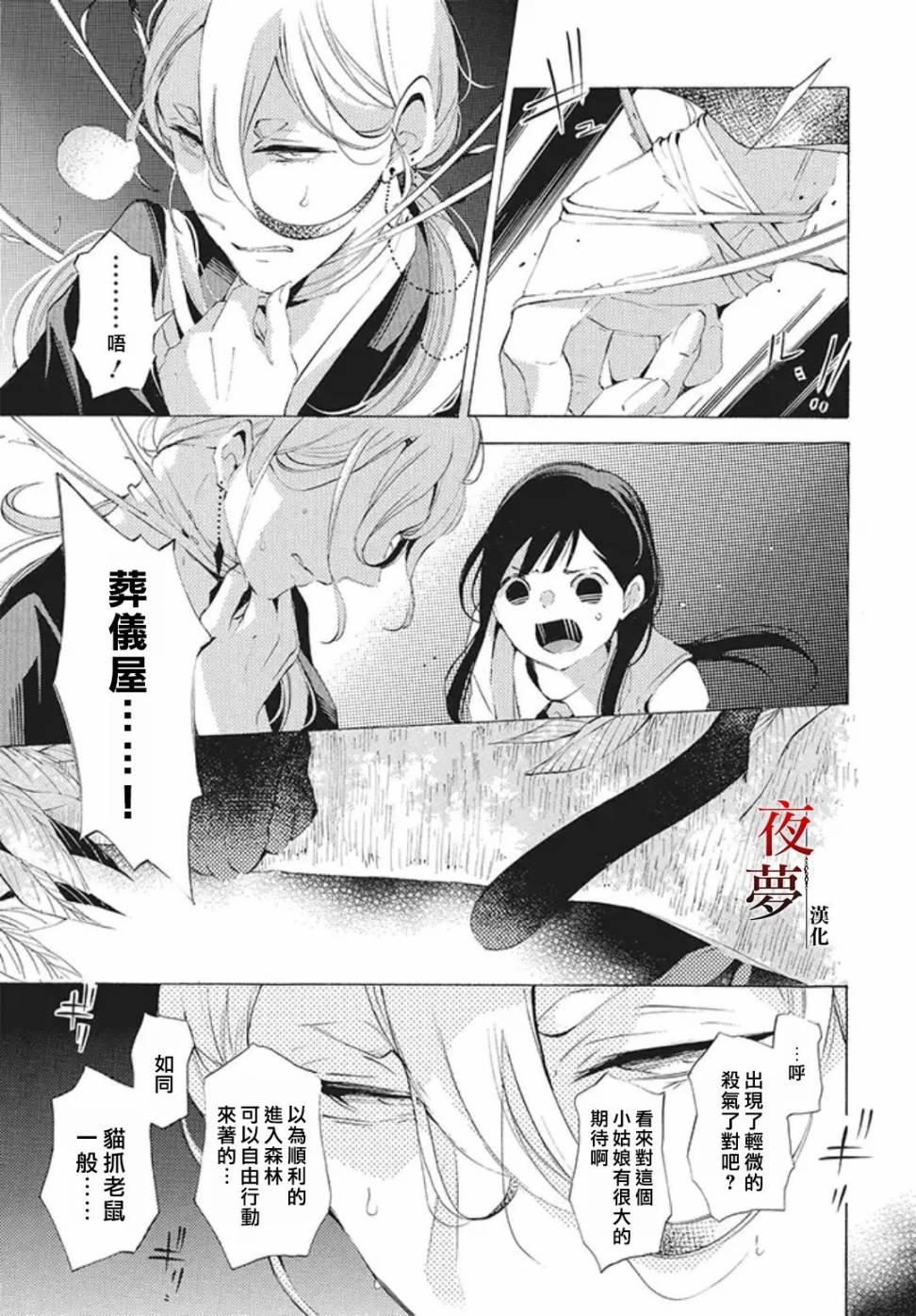 嫁给死对头的哥哥逆水寒漫画,24.3话3图