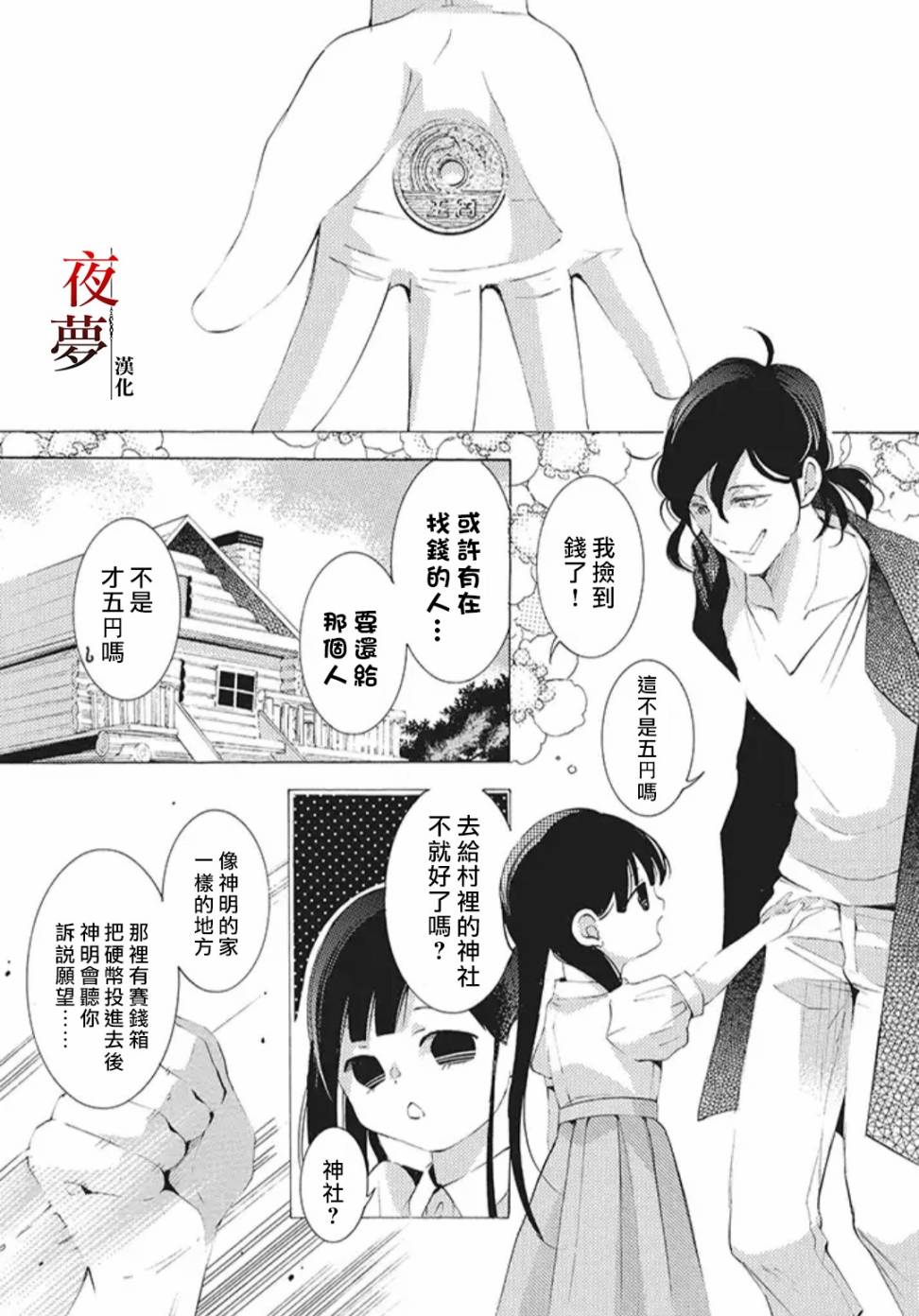 嫁给死了老婆的男人好不好漫画,21.1话1图