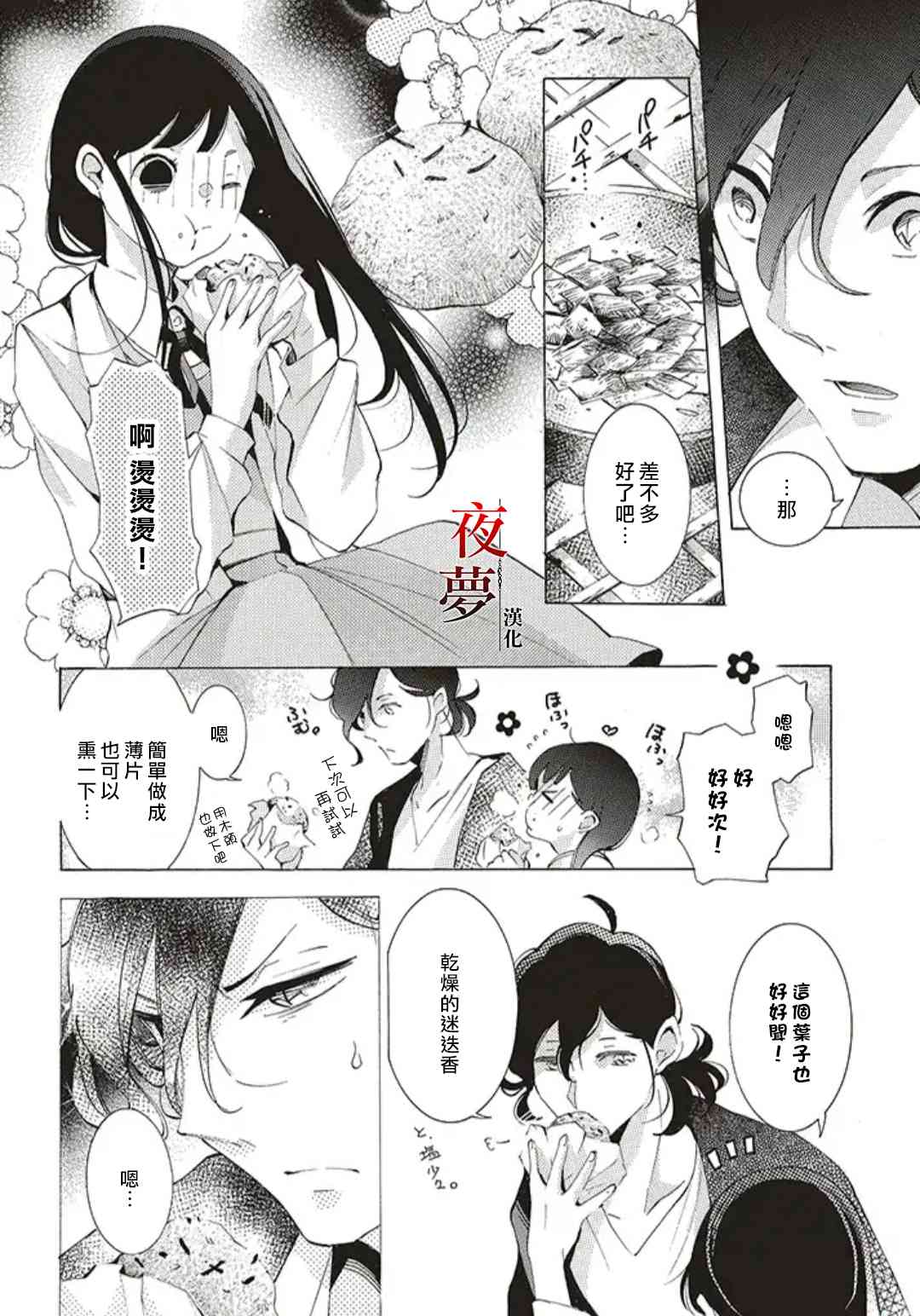 嫁给死对头之后漫画,28.2话1图
