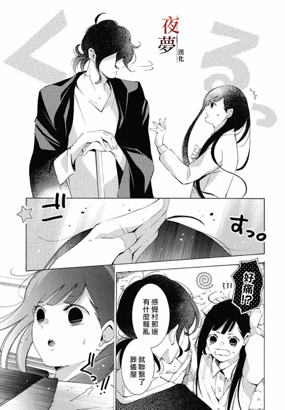 嫁给死对头之后漫画,番外092图