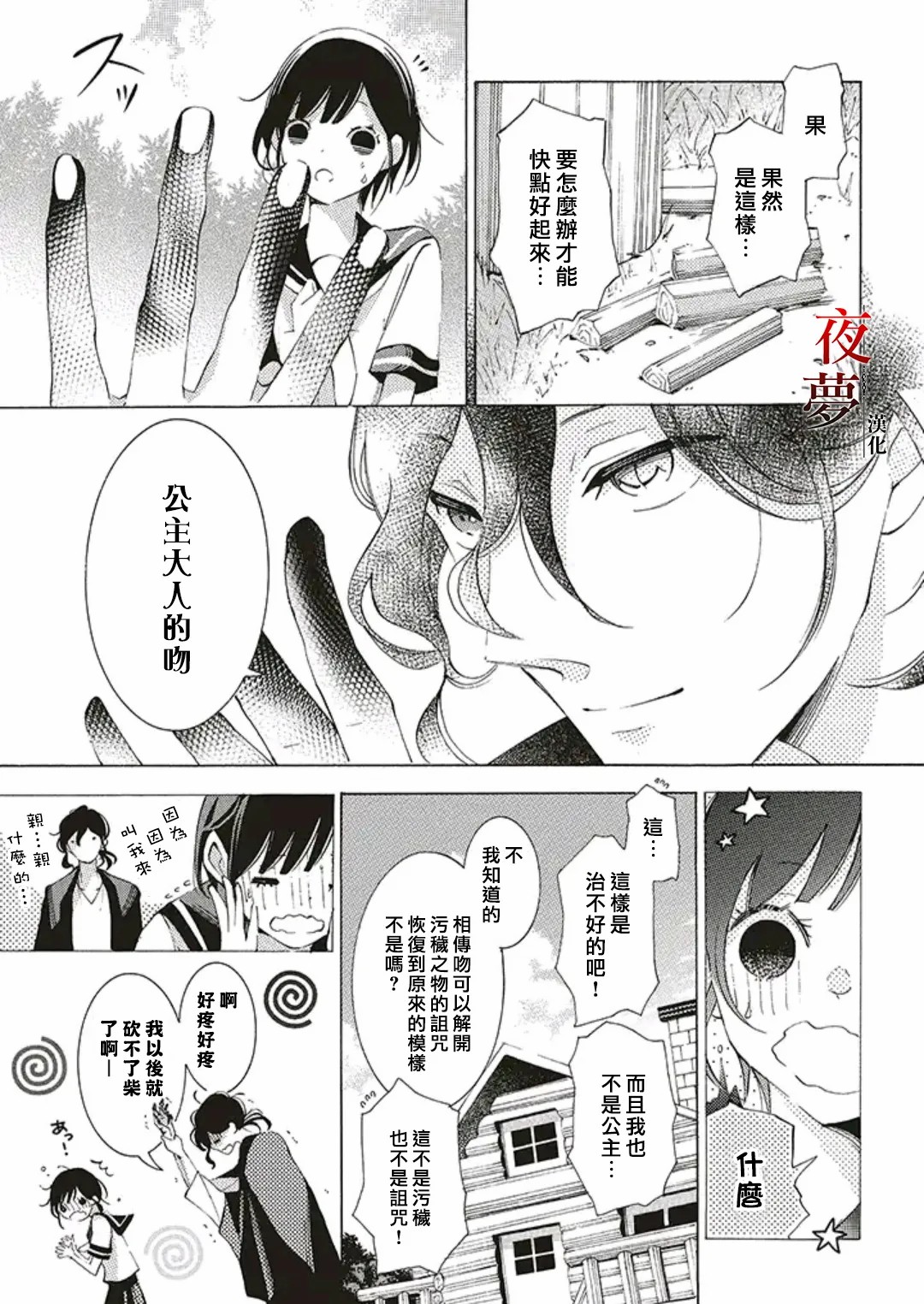 嫁给死对头短剧漫画,第45.2话3图