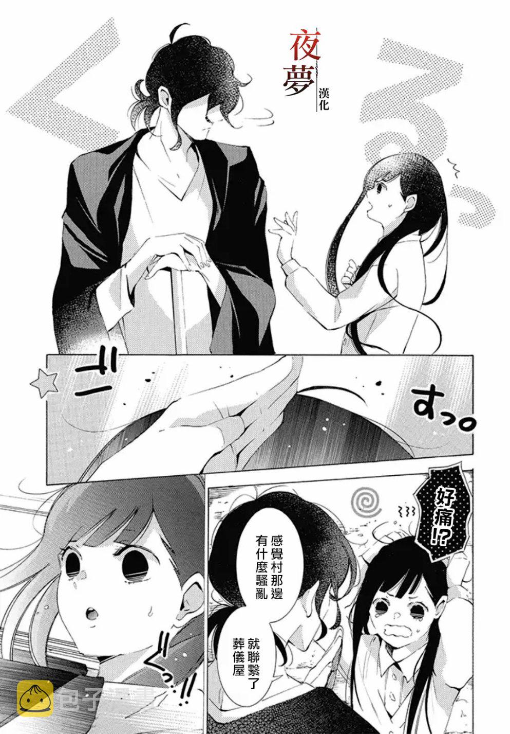 嫁给死去的郡王漫画,9话2图