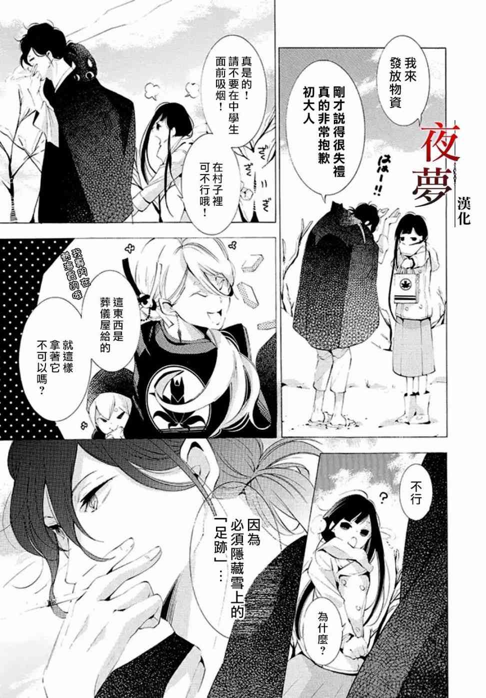 嫁给死太监漫画全集漫画,9.1话5图