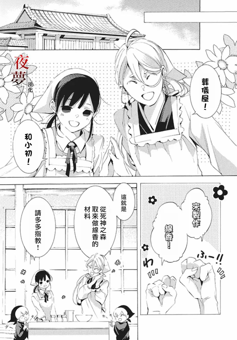 嫁给死去的郡王漫画,20.2话1图