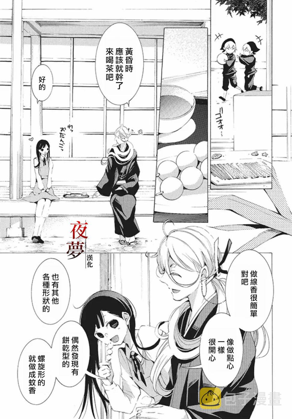 嫁给死去的郡王漫画,20.2话5图
