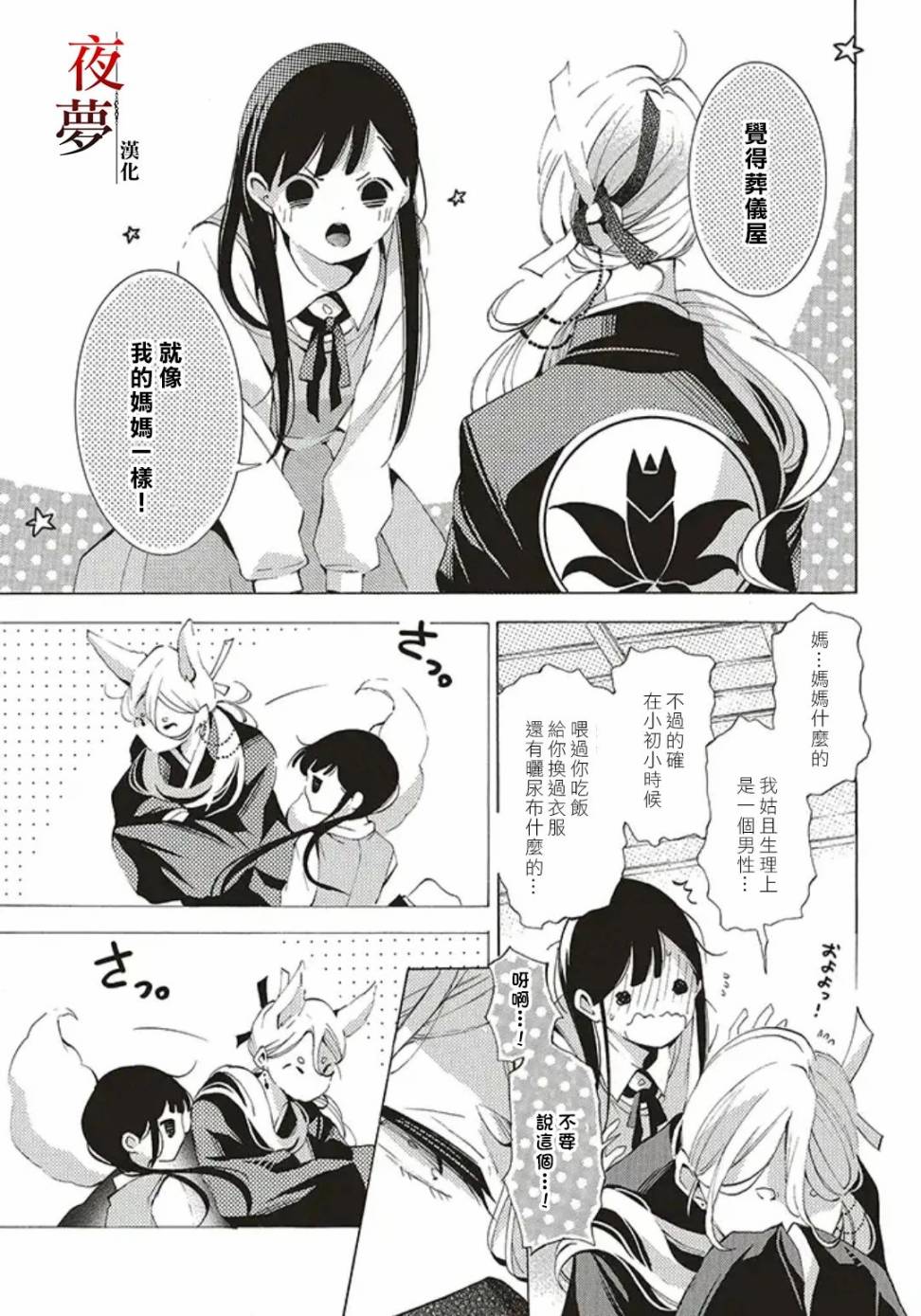 嫁给死对头的死对头漫画,29.3话4图