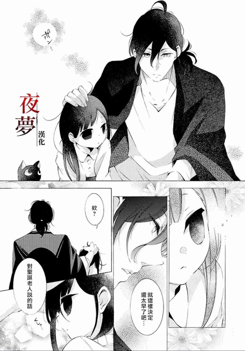 嫁给死神全文漫画,8.2话2图
