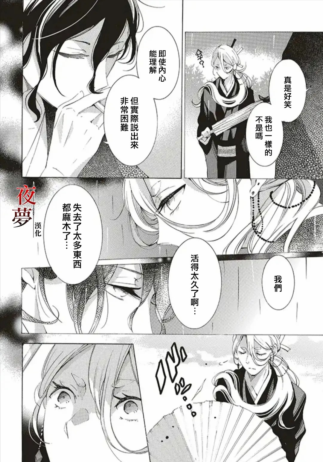 嫁给死神全文漫画,第37.2话5图