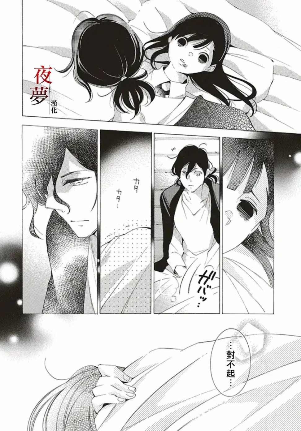 嫁给死对头的前一天我恢复记忆了漫画,25.2话2图
