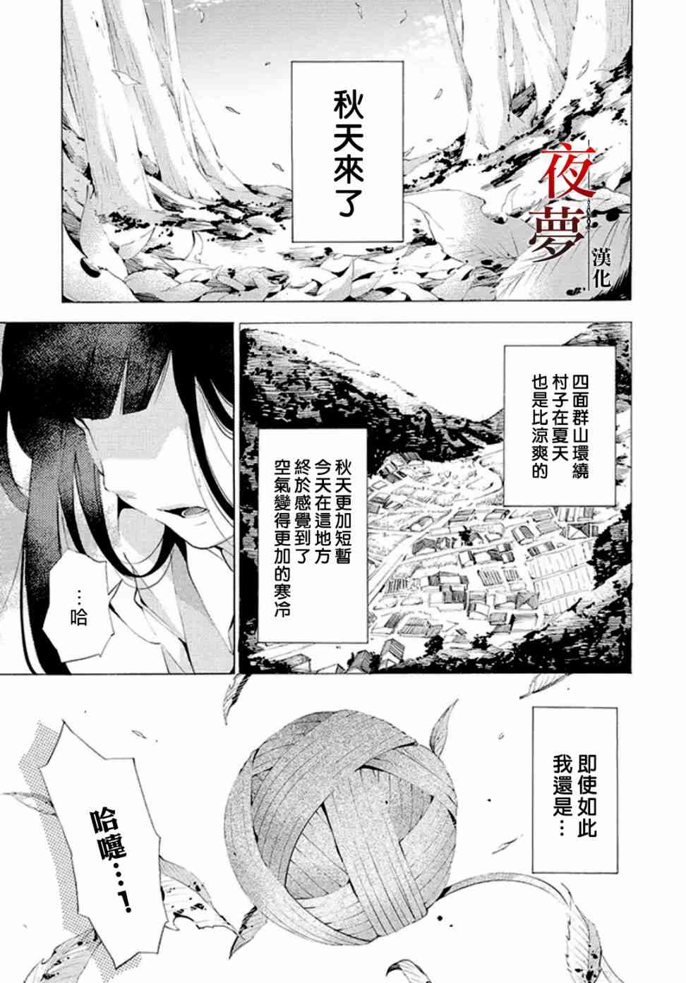 嫁给死神之日漫画漫画,6话1图