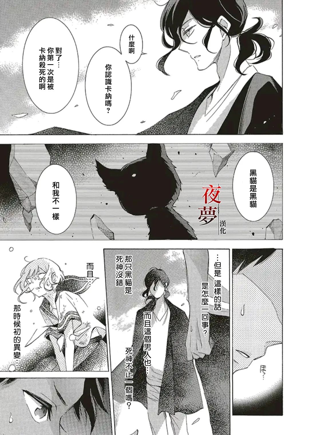 嫁给死对头的前一天我恢复记忆了漫画,第49.2话1图