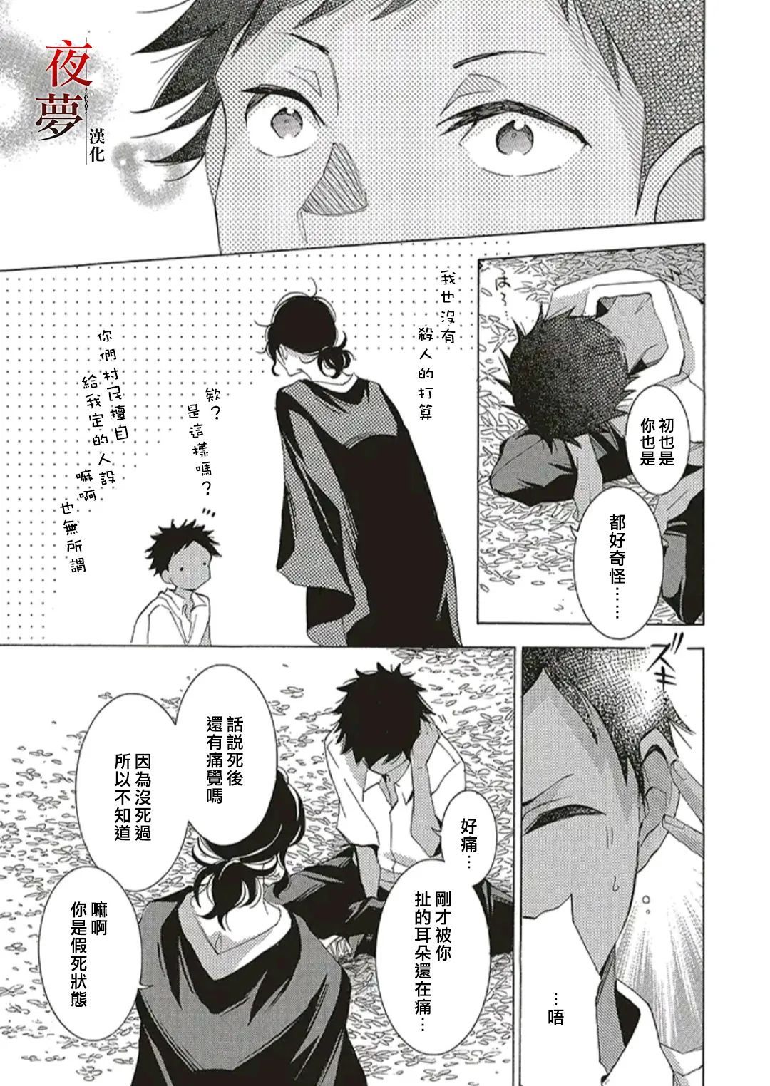 嫁给死对头短剧漫画,第49.3话1图