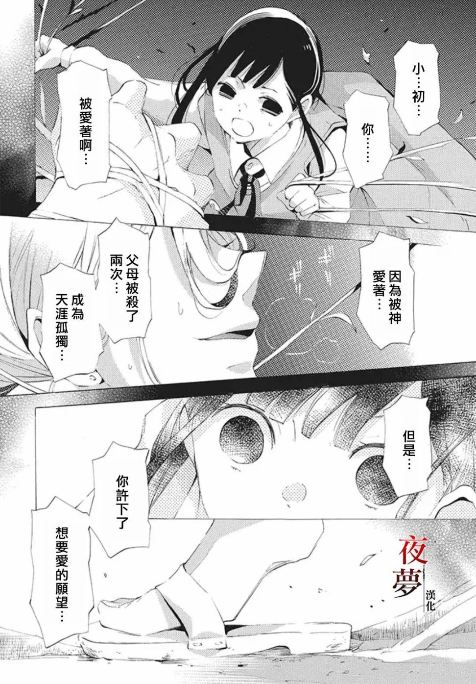 嫁给死对头的哥哥逆水寒漫画,24.3话4图