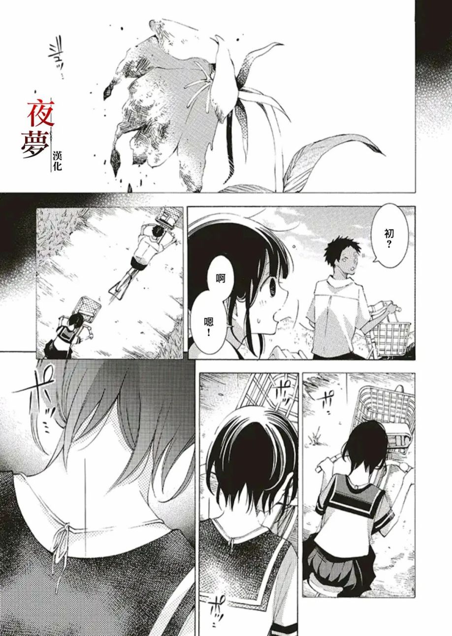 嫁给死对头竹马漫画,第47.2话1图