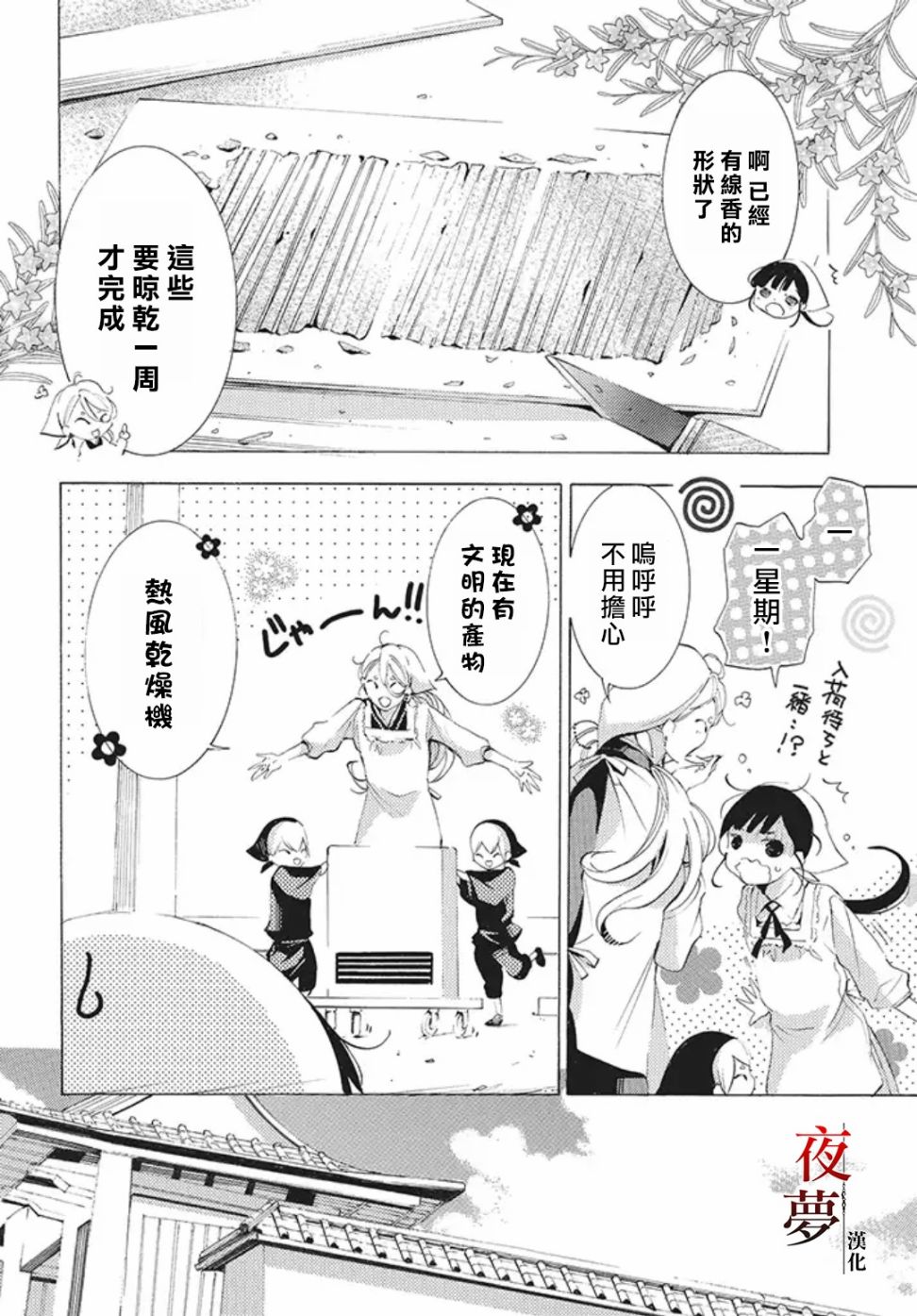 嫁给死去的郡王漫画,20.2话4图