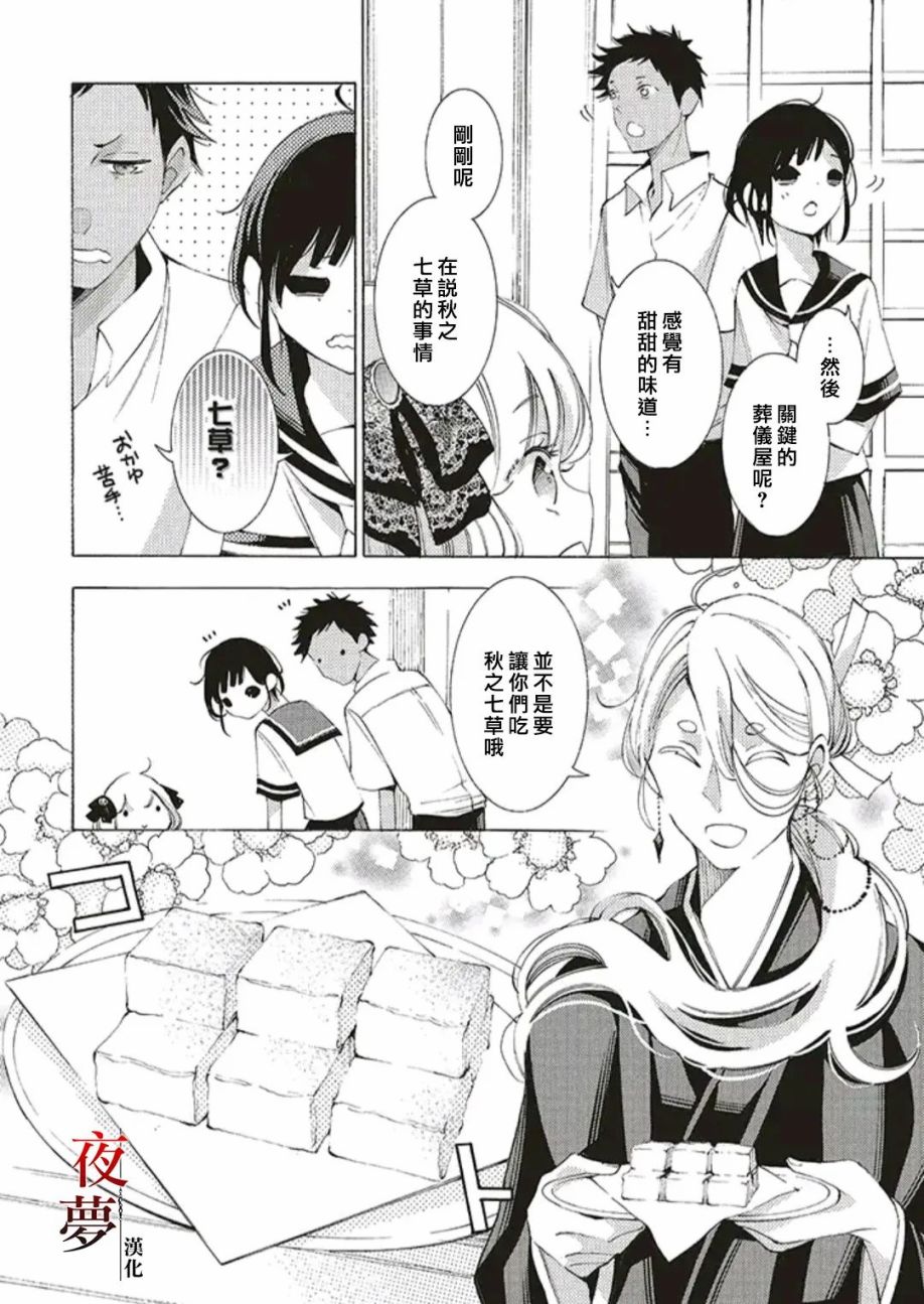 嫁给死对头竹马漫画,第47.2话4图
