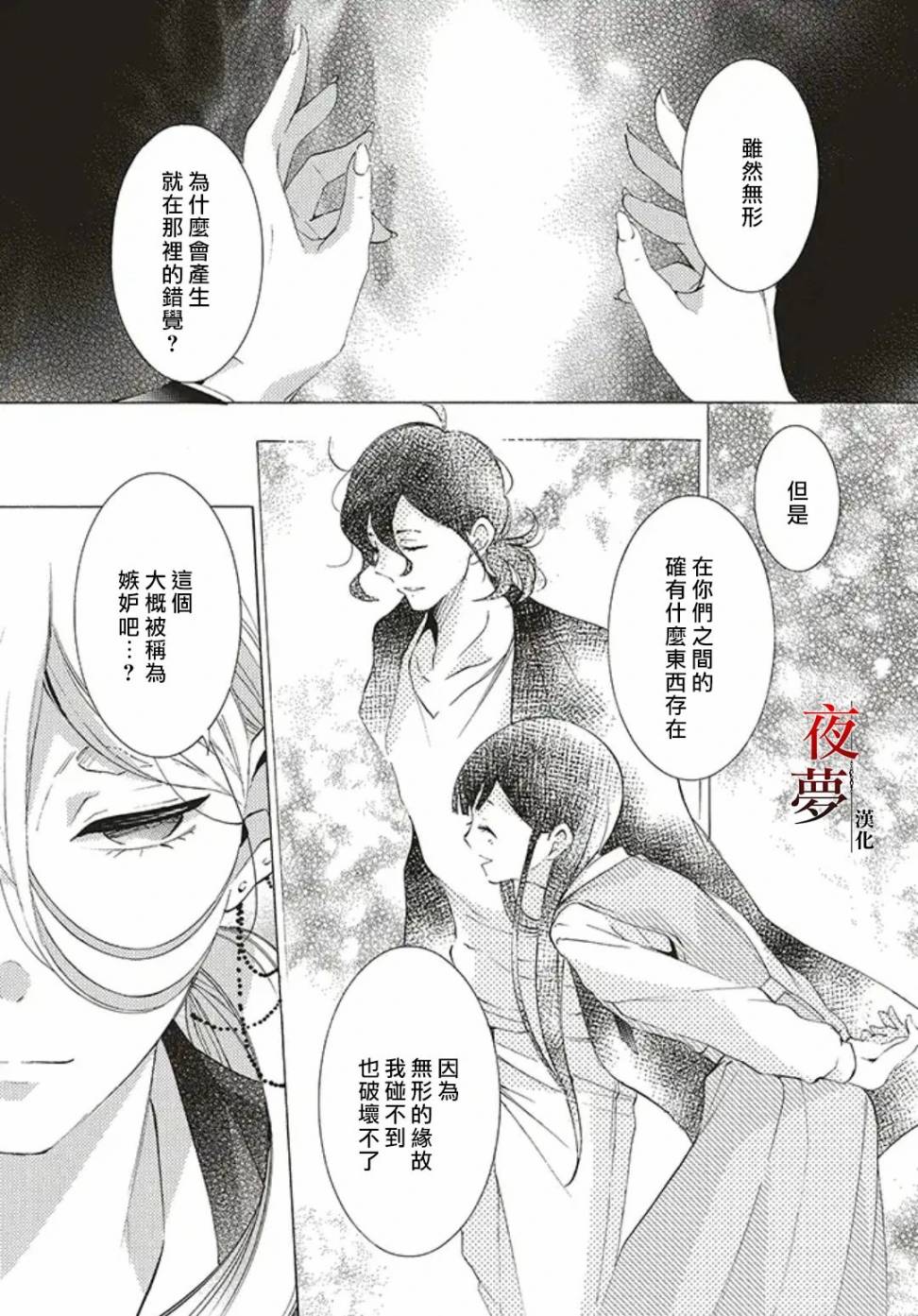 嫁给死对头的死对头漫画,29.3话2图