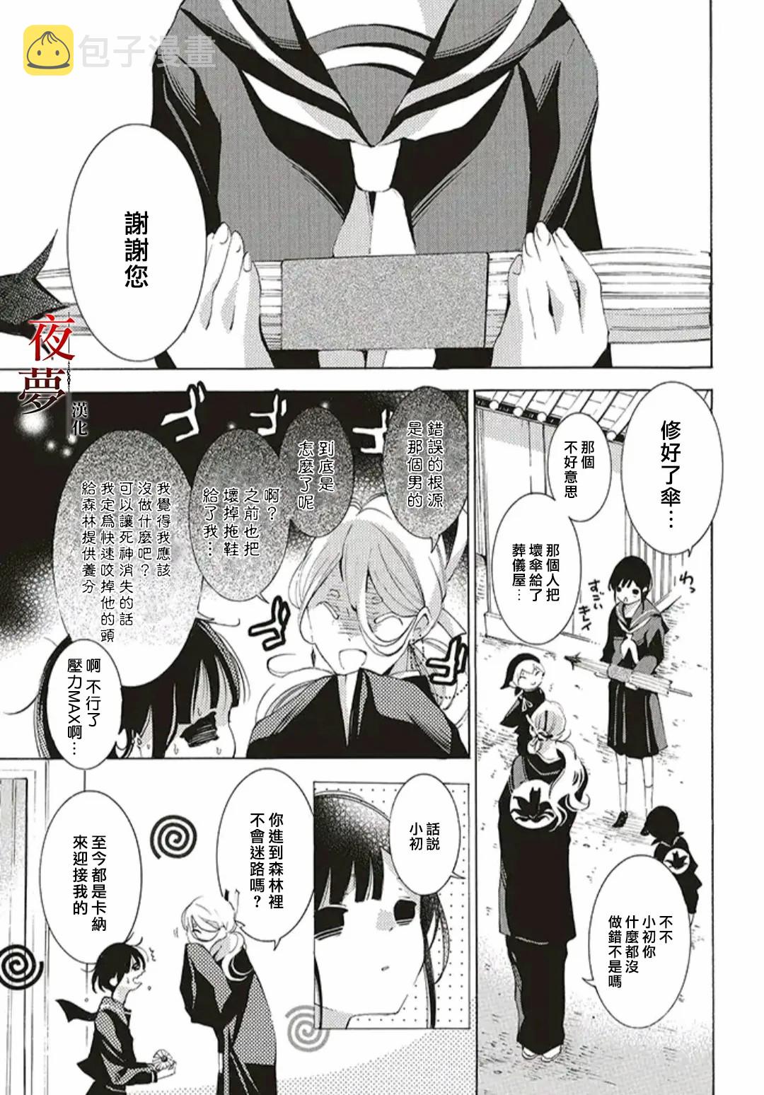 嫁给死了老婆的男人好不好漫画,第38.1话1图