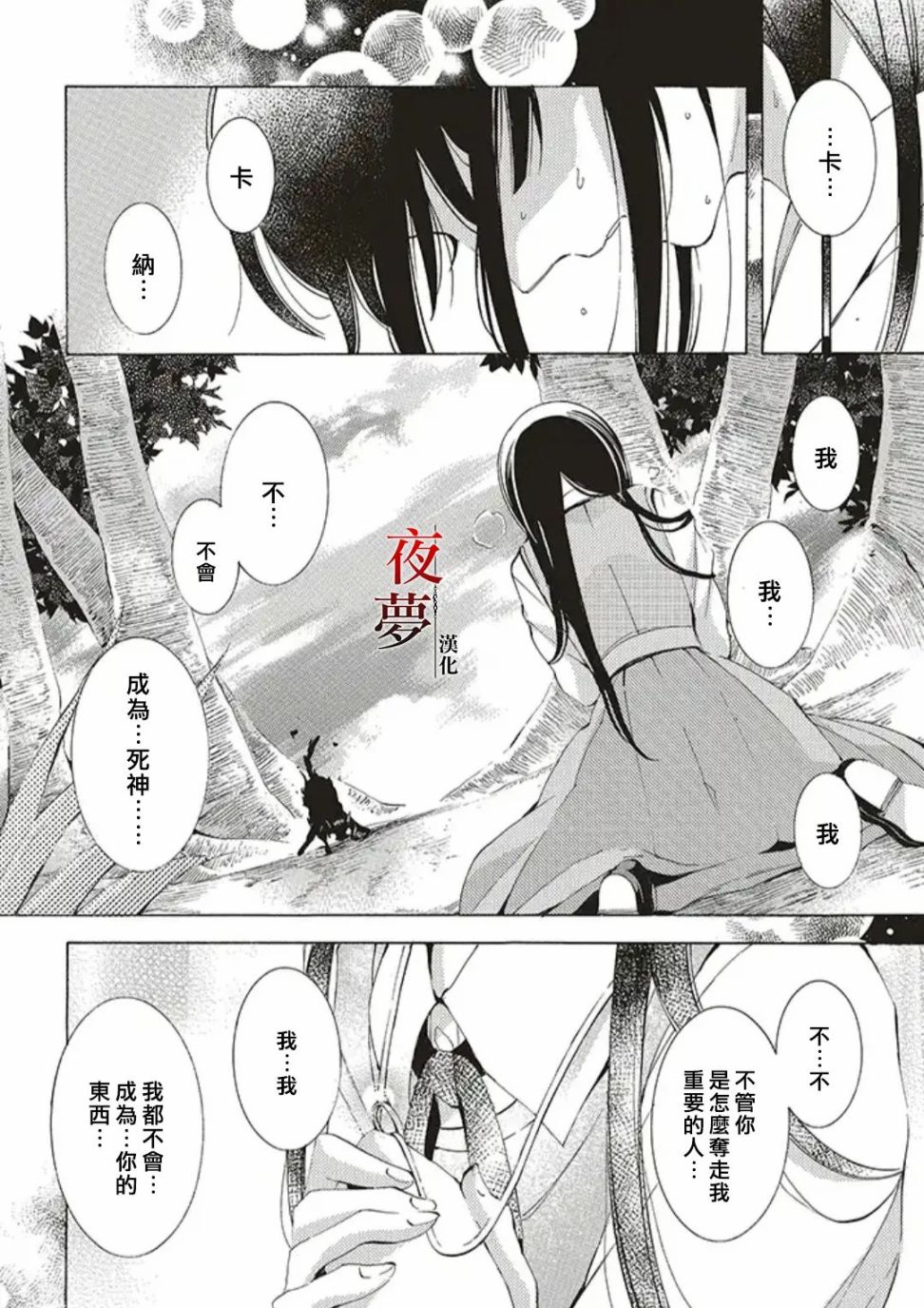 嫁给死去的郡王漫画,33.2话1图