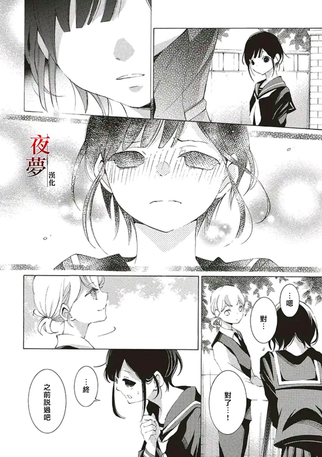 嫁给死对头裴晏漫画,第42.2话3图