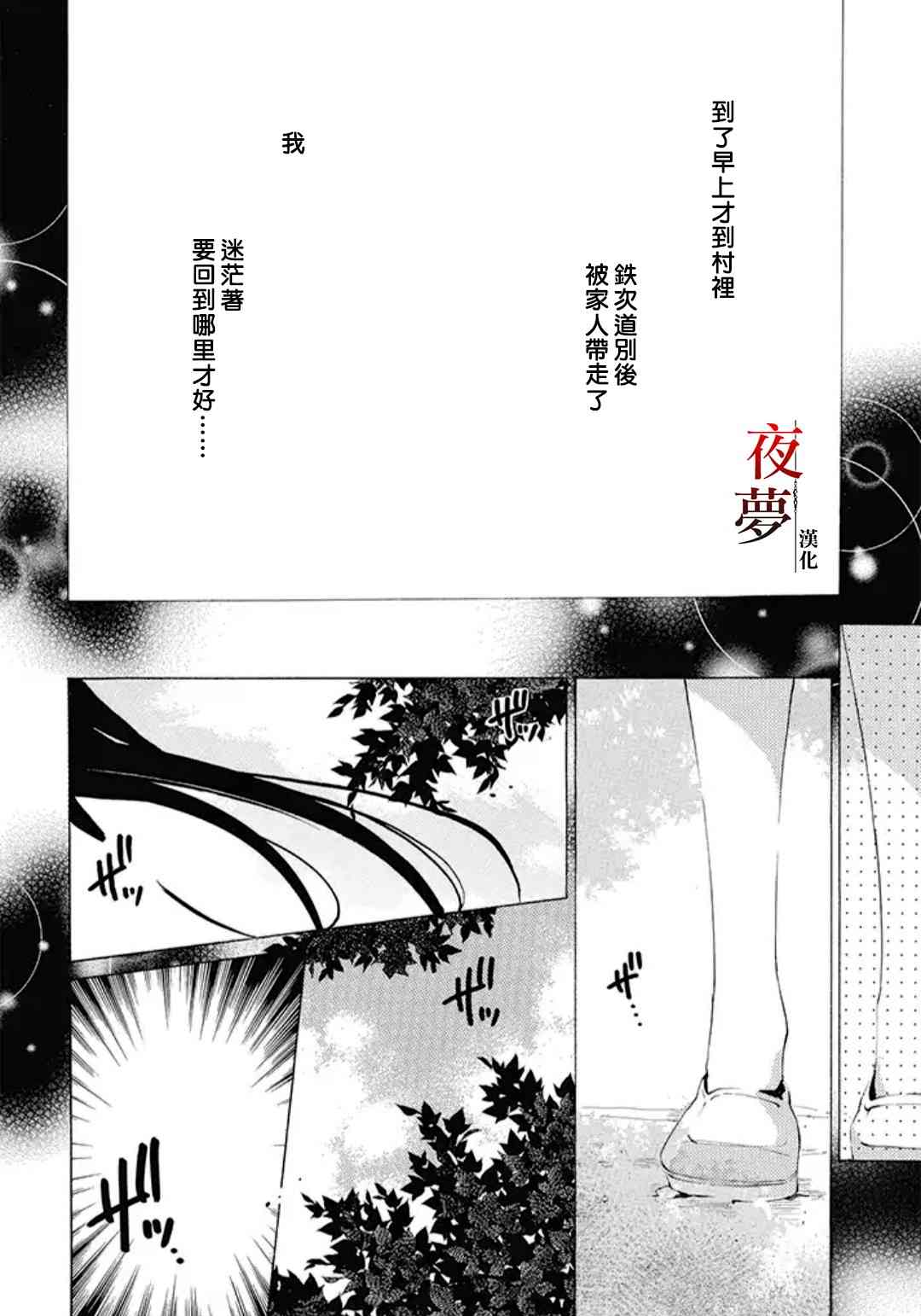 嫁给死对头 顺风顺水漫画,番外085图