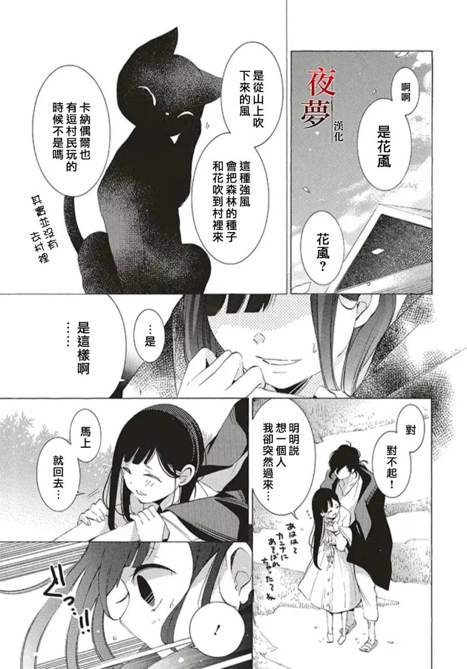 嫁给死对头裴晏漫画,27.2话5图