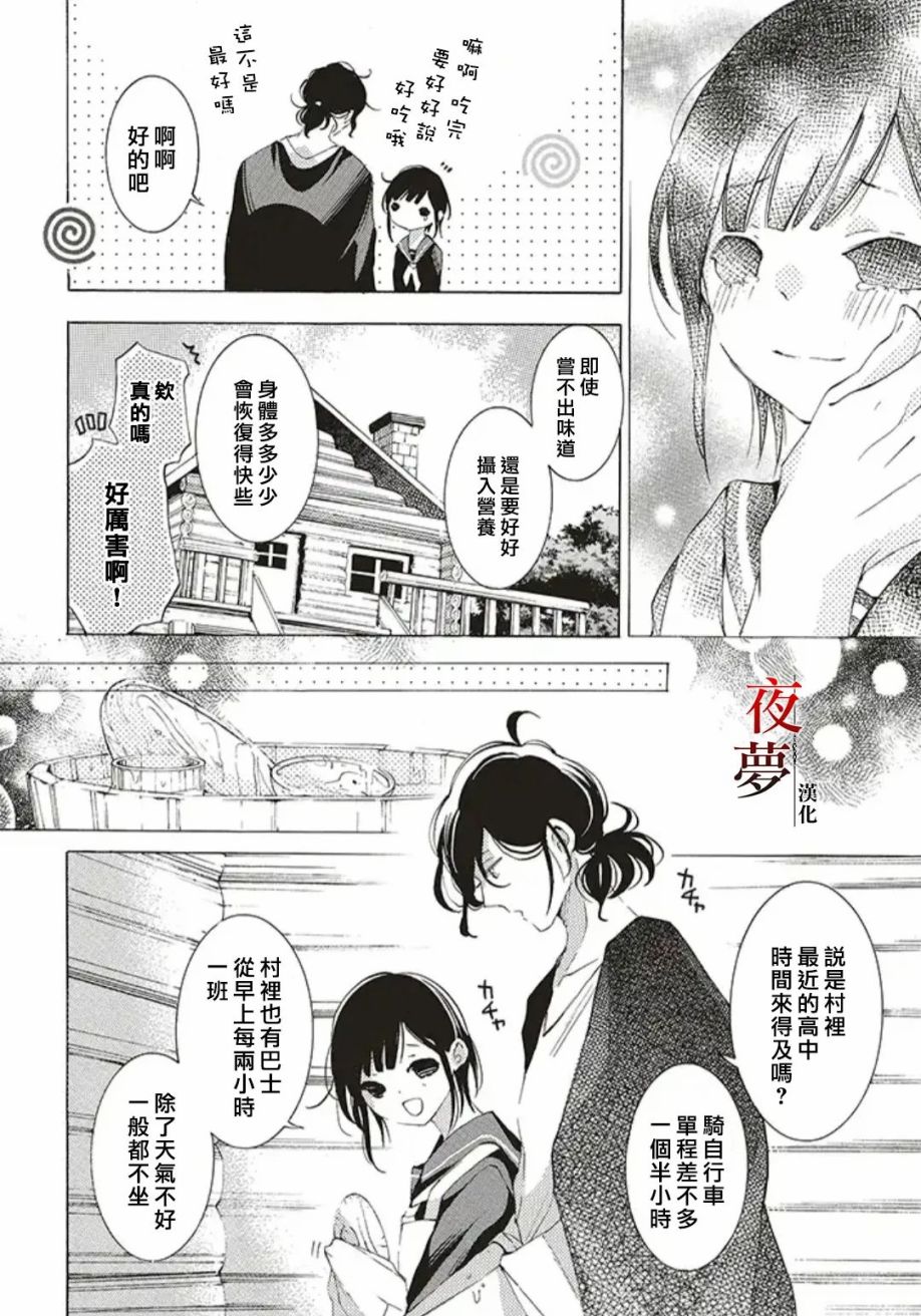 嫁给死对头后小说漫画,第36.2话4图