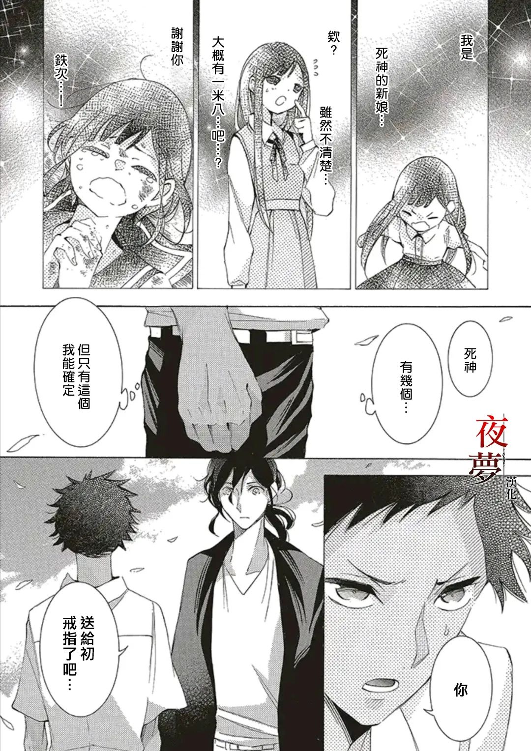 嫁给死对头的前一天我恢复记忆了漫画,第49.2话2图