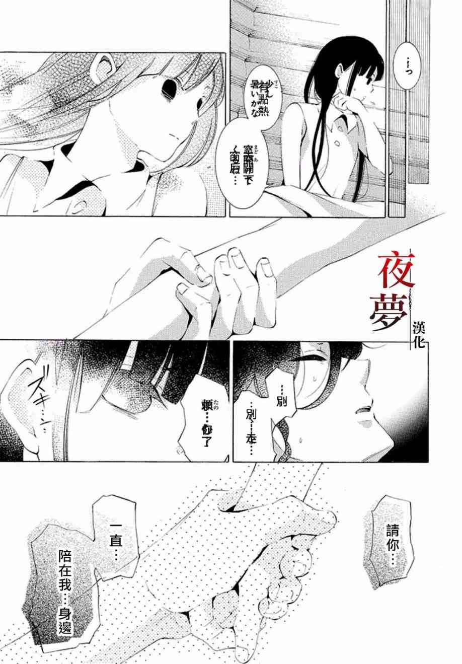 嫁给将死之人漫画,14.3话4图