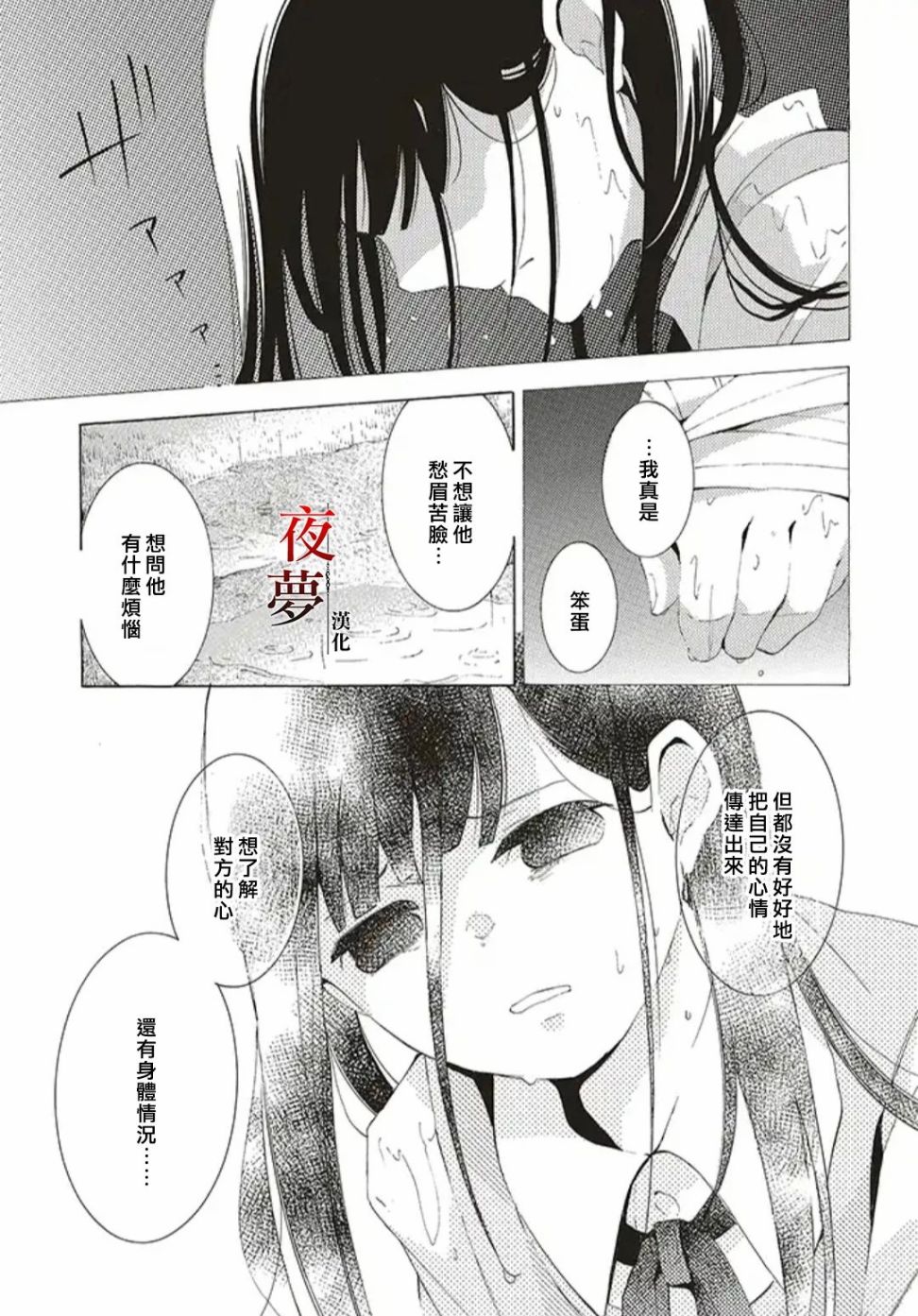 嫁给死对头短剧漫画,27.1话3图