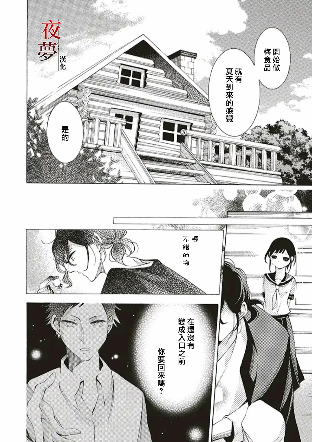 嫁给死对头短剧漫画,第45.3话4图