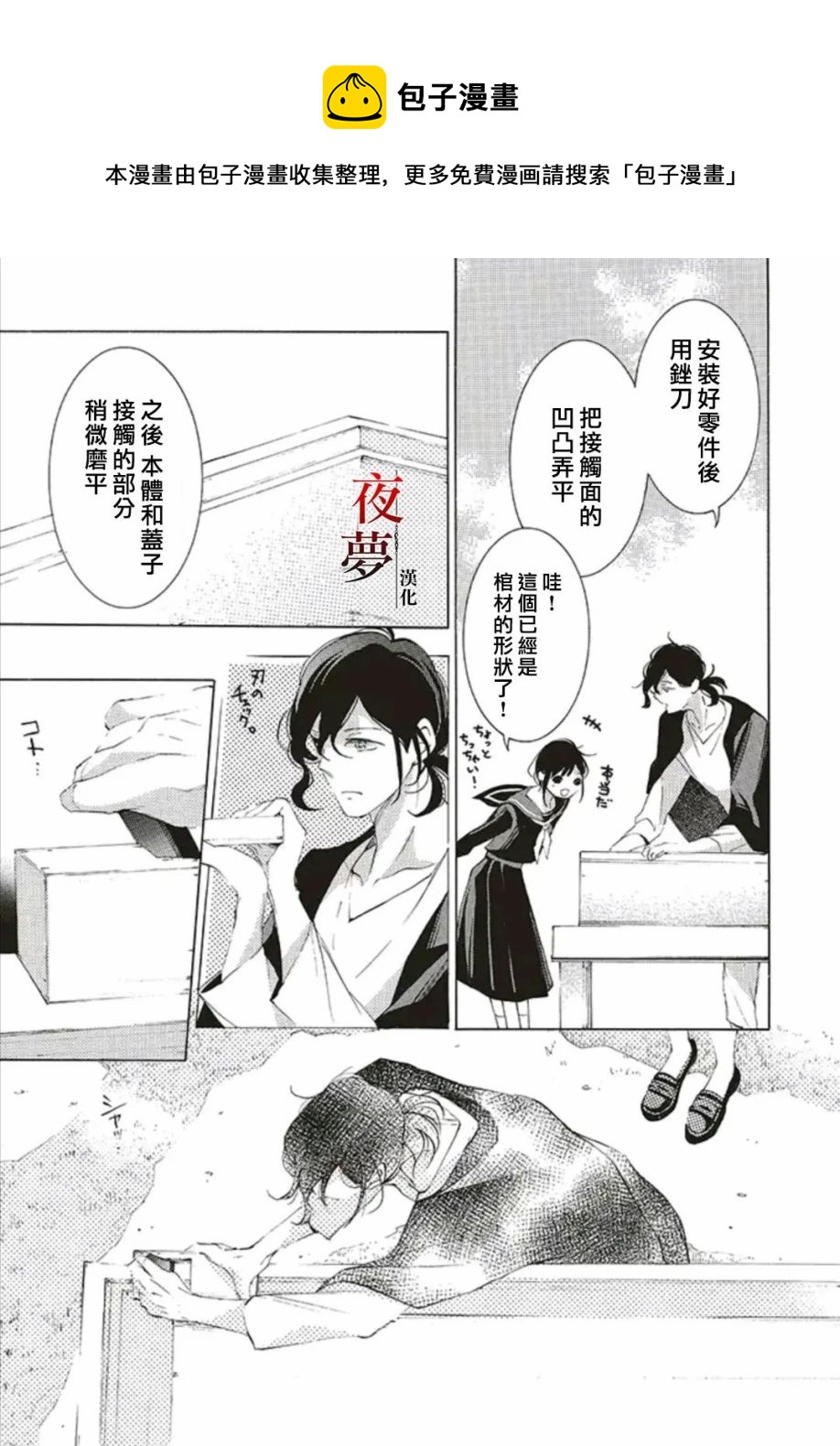 嫁给死人漫画,第41.2话1图