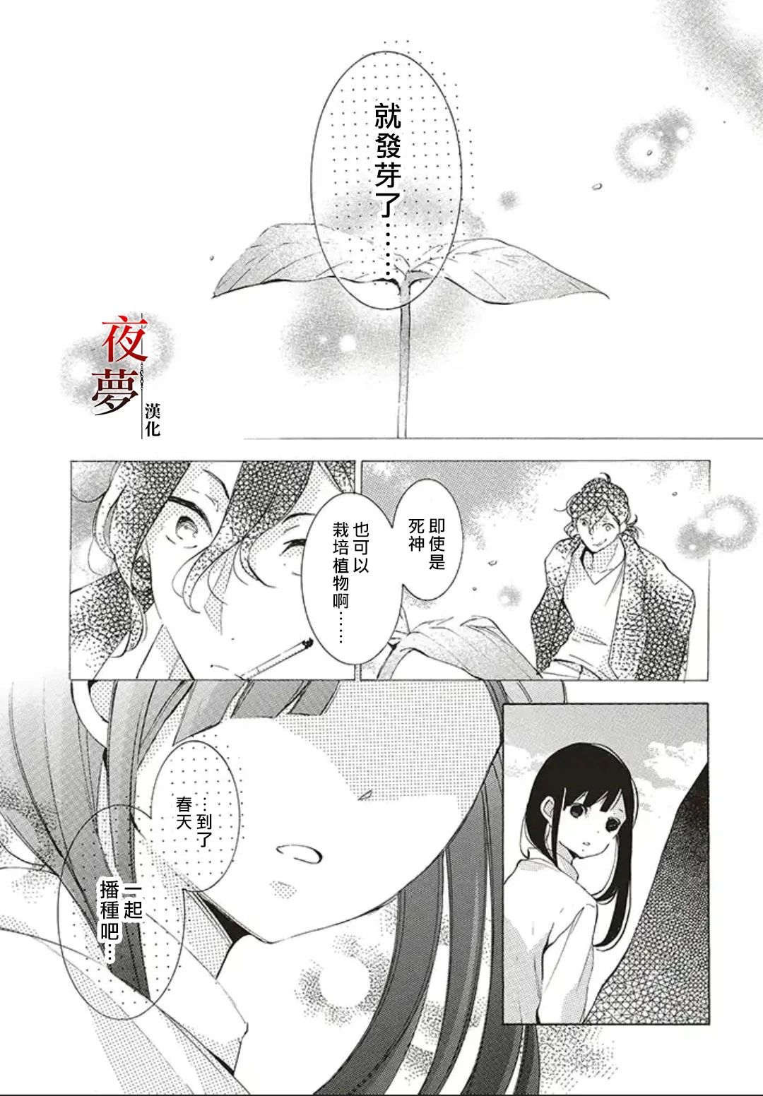 嫁给死对头之后漫画,28.2话4图