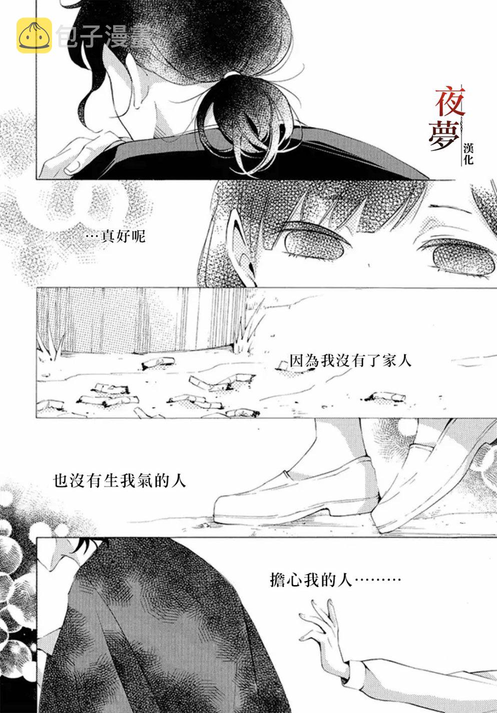 嫁给死去的郡王漫画,9话1图