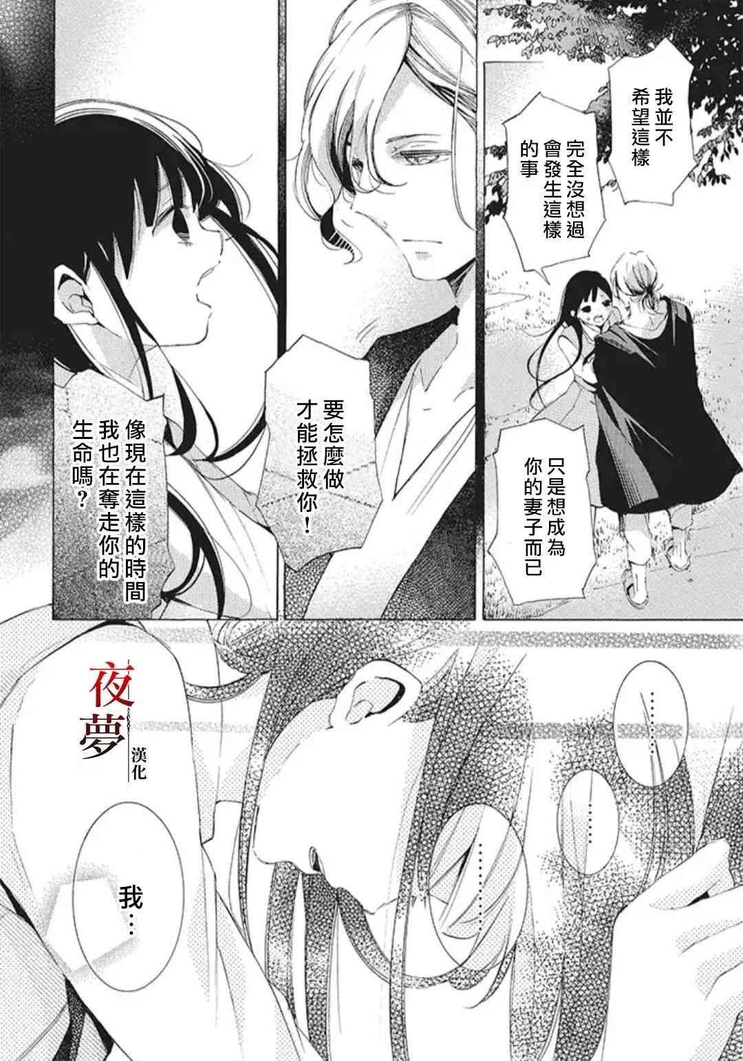 嫁给死对头却被宠上天合集漫画,22.1话4图