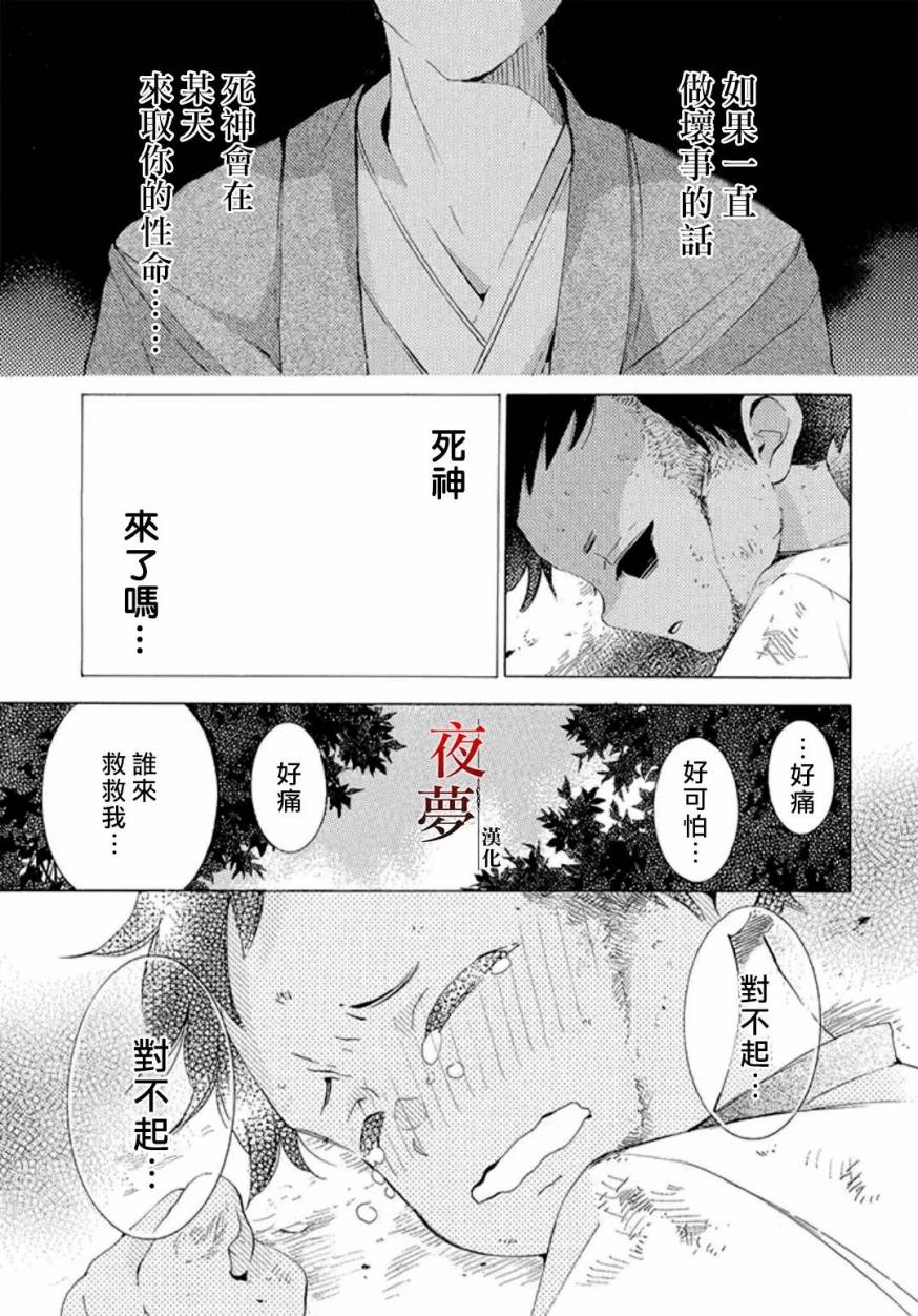 嫁给死对头的竹马漫画,17.1话3图