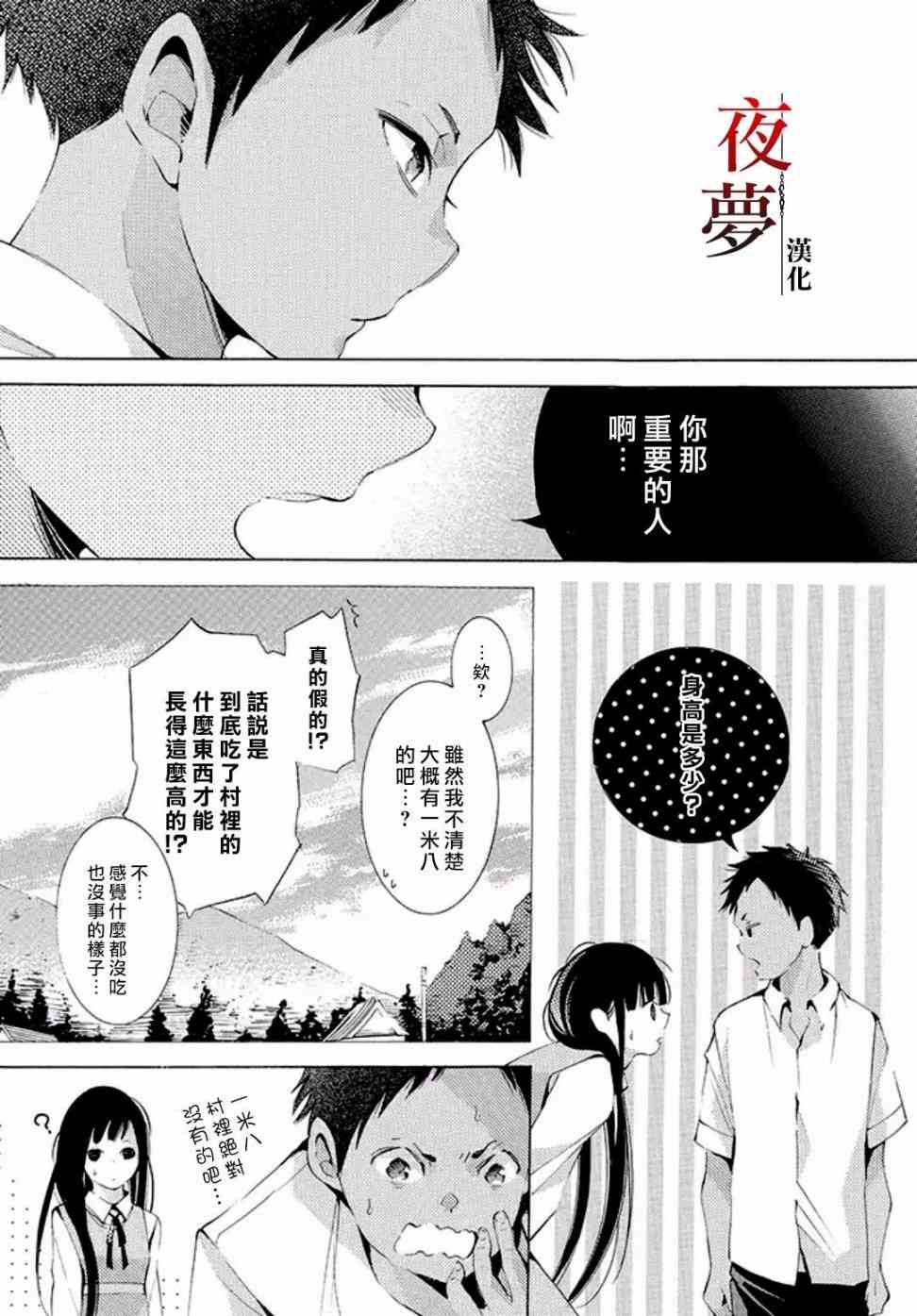 嫁给死对头 顺风顺水漫画,11.3话2图