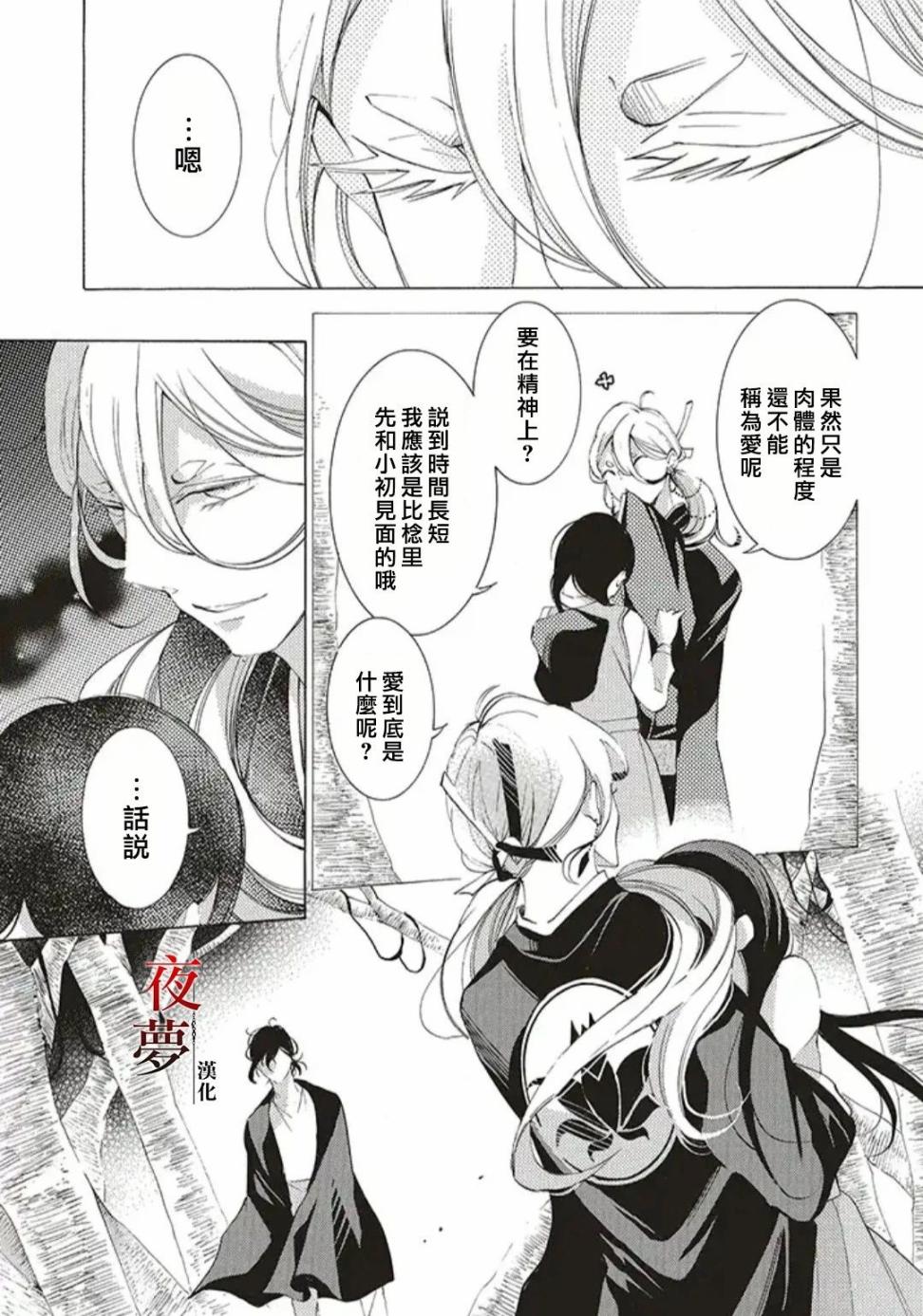 嫁给死对头竹马后漫画,25.1话3图