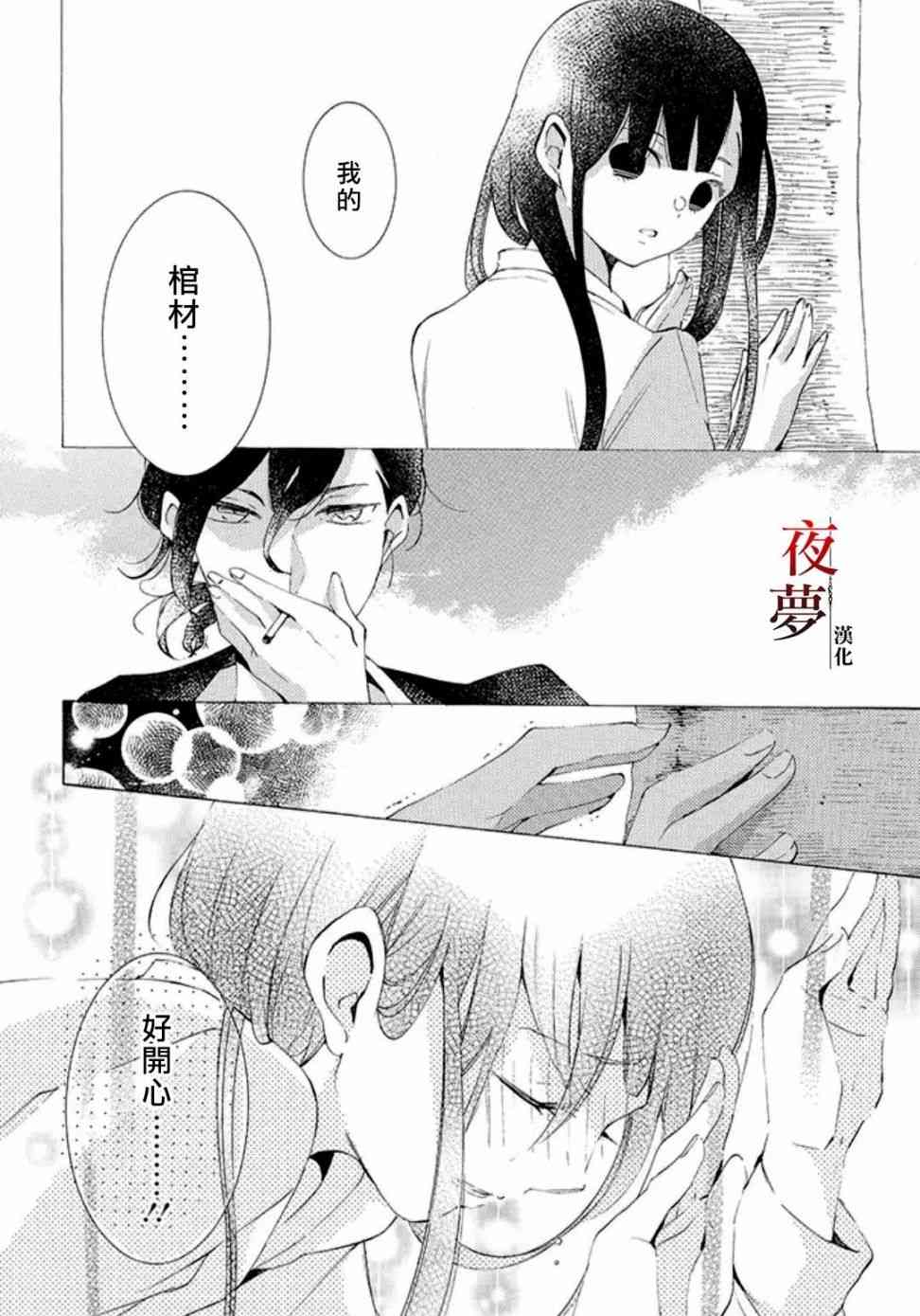 嫁给死对头的竹马漫画,18.3话4图
