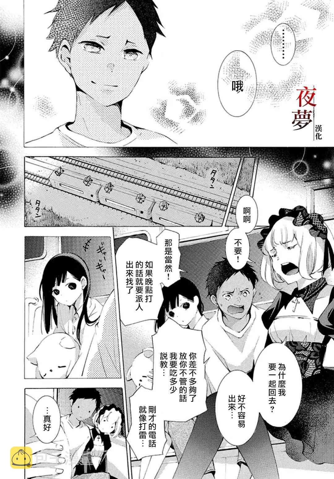 嫁给死对头 顺风顺水漫画,番外083图