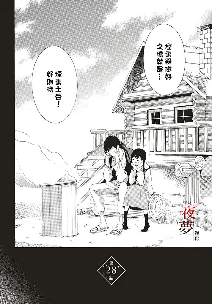 嫁给死对头短剧漫画,28.1话2图