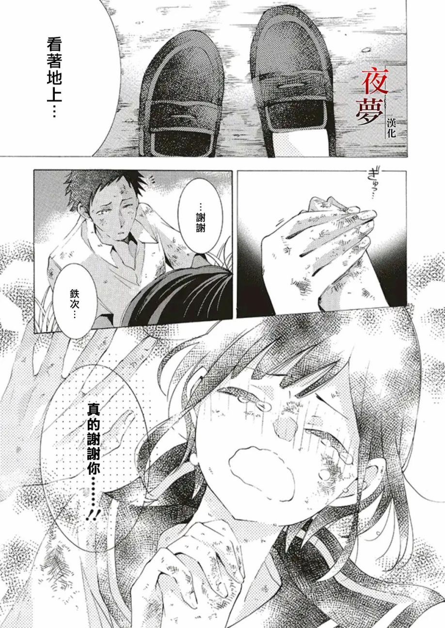 嫁给死对头短剧漫画,第48.2话5图