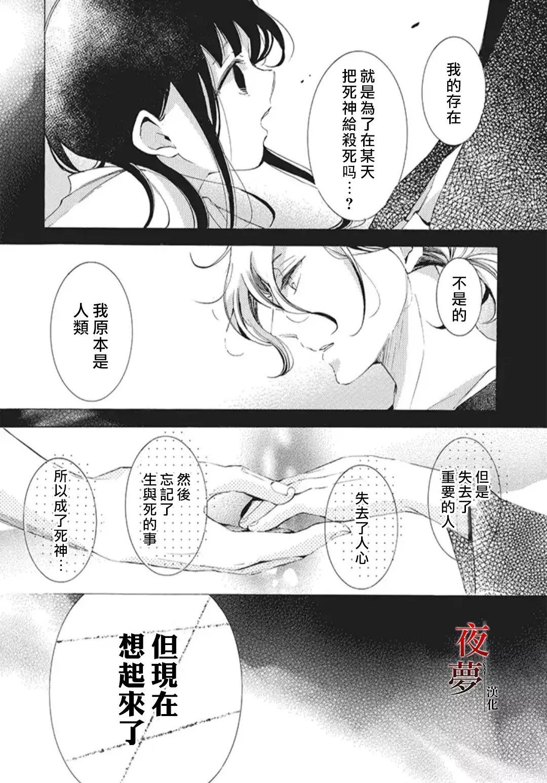 嫁给死对头却被宠上天合集漫画,22.1话1图